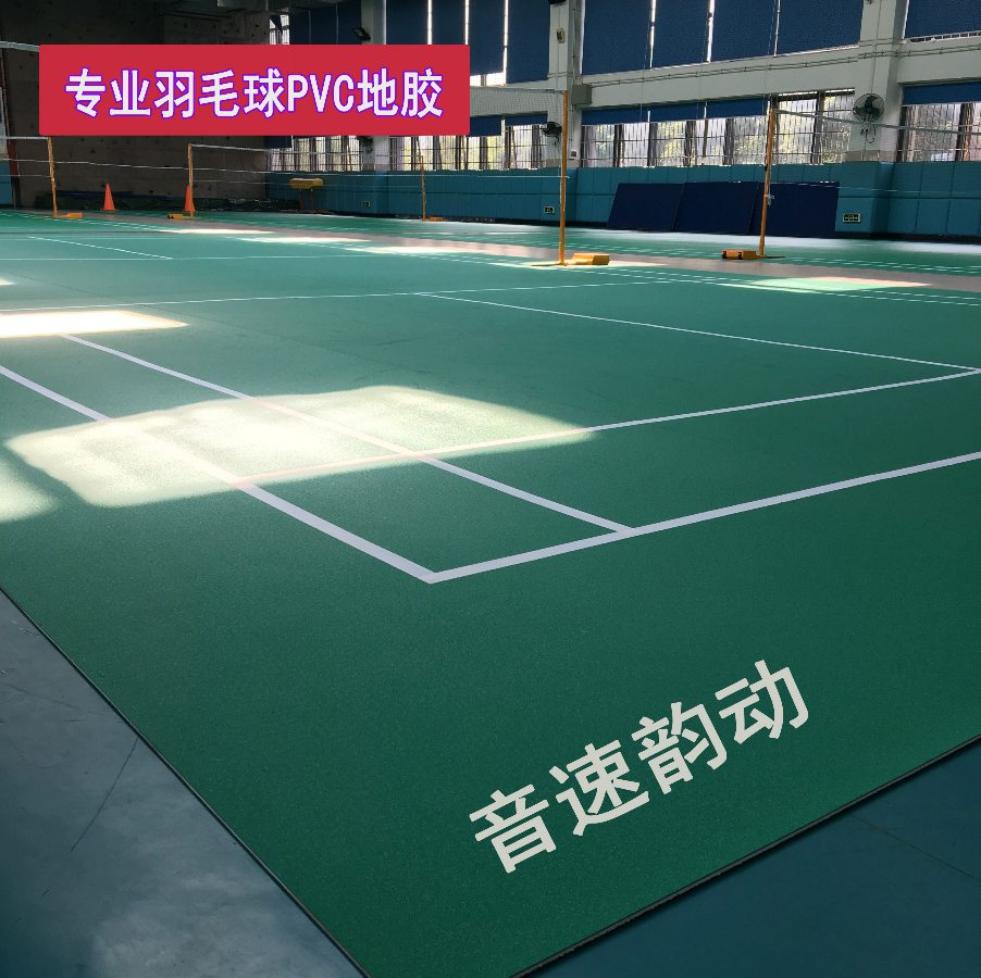 水晶沙4.5mm羽毛球運(yùn)動PVC地膠室內(nèi)防火耐磨防滑減震塑膠地板綠色音速韻動